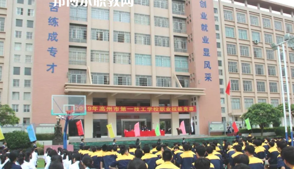 高州第一技工學(xué)校2020年報(bào)名條件、招生要求、招生對(duì)象