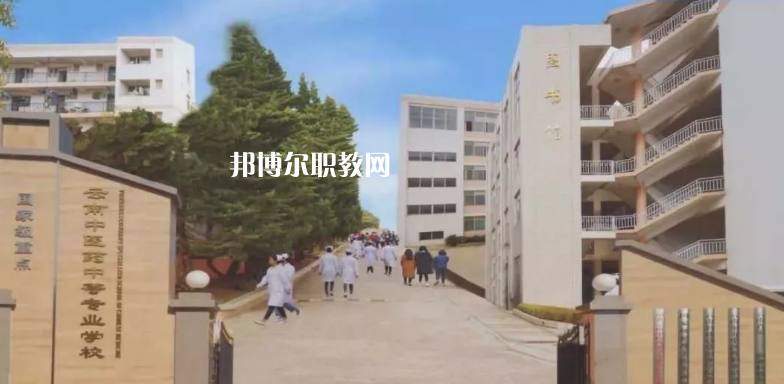 云南中醫(yī)藥中等?？茖W校網(wǎng)站網(wǎng)址