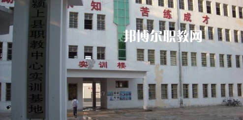 潁上縣科學(xué)技術(shù)學(xué)校2021年報(bào)名條件、招生要求、招生對(duì)象