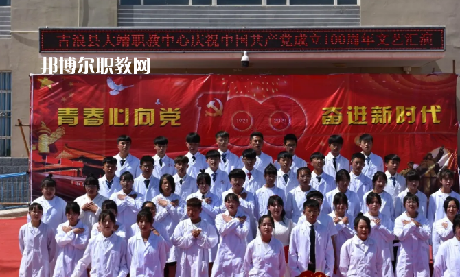 古浪縣大靖職業(yè)技術(shù)教育中心2022年學(xué)費(fèi)、收費(fèi)多少
