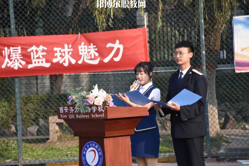 西安齊力鐵路學(xué)校2022年報(bào)名條件、招生要求、招生對(duì)象