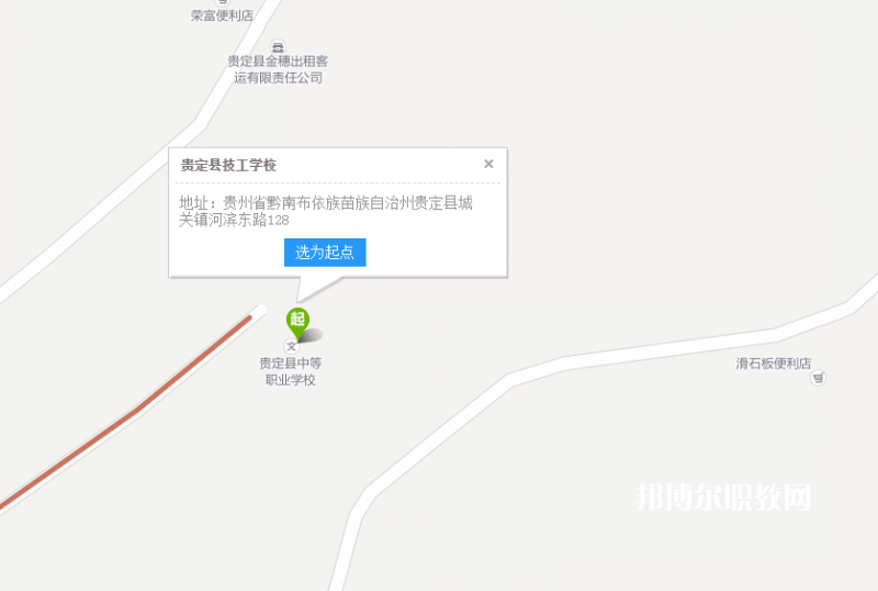 貴定縣技工學校地址在哪里?貴定縣技工學校作為一所在黔南地區(qū)享有聲譽的學校，是很多初中畢業(yè)的同學的選擇，對于不了解學校的同學們來說首先就會想要知道學校的地理位置在哪里，交通這些是不是方便，以后回家的乘車路線是什么，小編就來給同學們整理一下學校的地理位置讓同學們有一個參考。  貴定縣技工學校地址 學校地址：貴州省貴定縣城關鎮(zhèn)寶山街道河濱東路128號  查詢地址：http://map.baidu.com/  貴定縣技工學校培養(yǎng)目標 1、培養(yǎng)具有相當于高中層次文化基礎知識,又有一定專業(yè)理論知識和實際操作技能,愛崗敬業(yè)的中、初級專業(yè)人才。  2、為高職院校、大專院校輸送合格生源。  貴定縣技工學校在校待遇 1、新生入學后,學校為學生辦理保險,確保學生因意外受傷或生病住院產生大額醫(yī)療費用時提供幫助。  2、學生假期可享受火車半價待遇。  3、在校學生可申請經批準加入黨、團組織。  4、設立年度獎學金,每學年品學兼優(yōu)的學生可獲400-1500元獎學金。  小編給同學們整理了學校的地理位置，實際上現(xiàn)在的很多的學校都是搬往郊區(qū)的，因為市中心的地理環(huán)境和面積都不是很能滿足同學們的就讀需求了，小編知道同學們擔心回家乘車不方便，不過一個有著幾千人規(guī)模的學校，怎么可能乘車不方便呢，在這一塊同學們是不需要擔心的哦。
