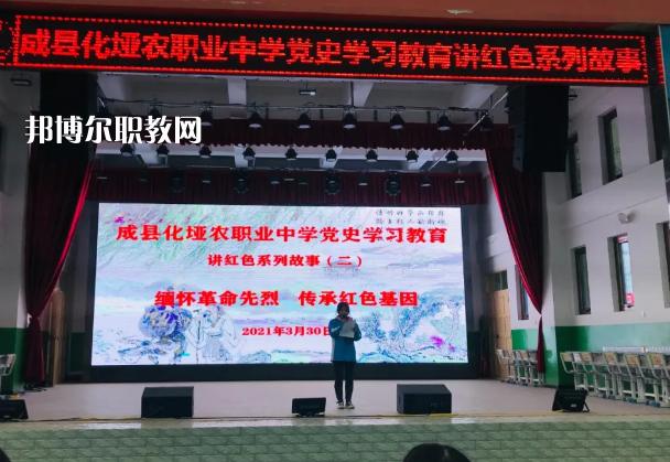 成縣化埡農(nóng)職業(yè)中學(xué)怎么樣、好不好