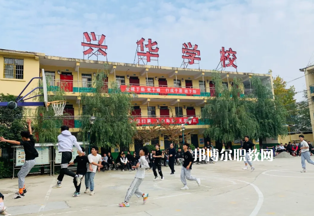 渭南興華職業(yè)學(xué)校怎么樣、好不好
