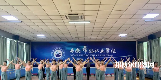 西安舞蹈職業(yè)學(xué)校2022年報(bào)名條件、招生要求、招生對象
