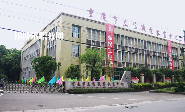 重慶立信職業(yè)中學(xué)2022年報名條件、招生要求、招生對象