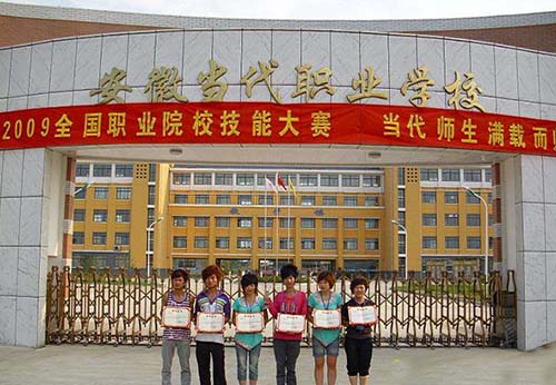 安徽合肥當(dāng)代職業(yè)學(xué)校怎么樣、好不好