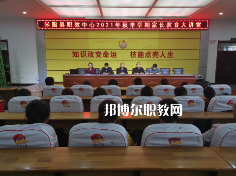 米脂職業(yè)技術(shù)教育中心2022年報(bào)名條件、招生要求、招生對(duì)象