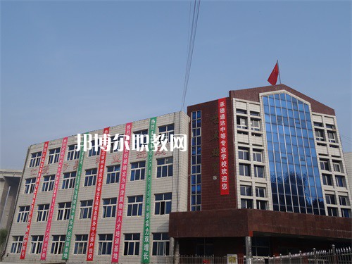 承德通達中等專業(yè)學(xué)校2022年招生錄取分?jǐn)?shù)線
