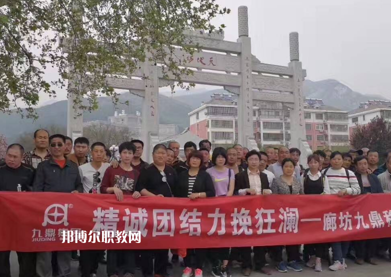 廊坊九鼎工程技術(shù)學(xué)校2022年報名條件、招生要求、招生對象