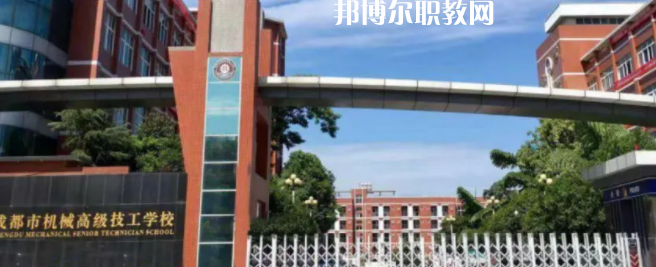 成都市機械高級技工學校怎么樣、好不好