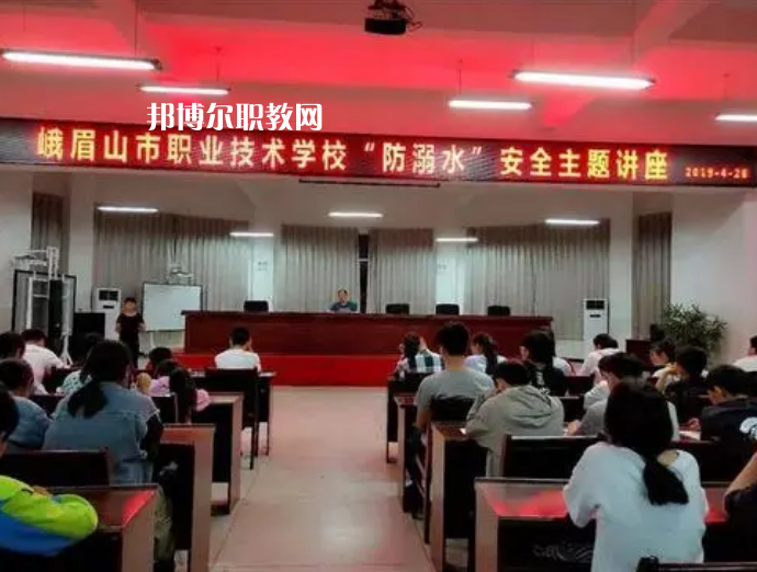 峨眉山職業(yè)技術學校怎么樣、好不好