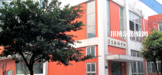 四川化工高級(jí)技工學(xué)校怎么樣、好不好