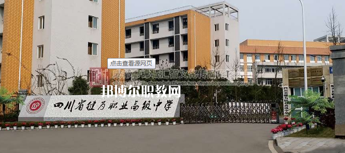 四川犍為職業(yè)高級中學(xué)2022年報(bào)名條件、招生要求、招生對象