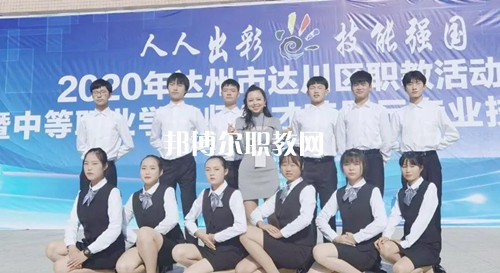 達縣亭子職業(yè)高級中學2022年報名條件、招生要求、招生對象