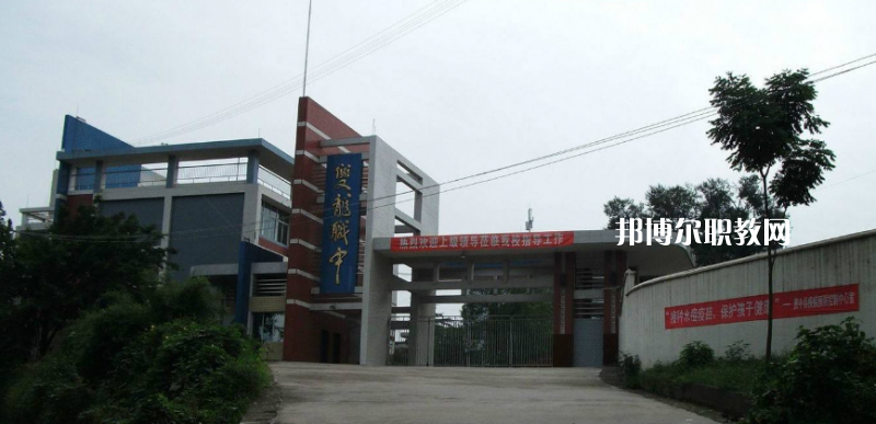 資中縣雙龍職業(yè)中學(xué)2022年報(bào)名條件、招生要求、招生對(duì)象