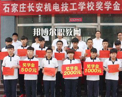 石家莊長安機(jī)電技工學(xué)校怎么樣、好不好