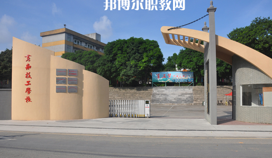 廣州黃埔造船廠技工學(xué)校2022年報(bào)名條件、招生要求、招生對象