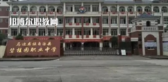 馬邊彝族自治碧桂園職業(yè)中學怎么樣、好不好