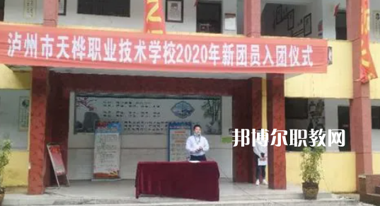 瀘州市天樺職業(yè)技術(shù)學(xué)校2022年學(xué)費(fèi)、收費(fèi)多少
