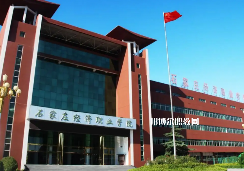 石家莊城市經濟職業(yè)學院2022年招生錄取分數線
