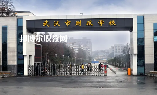 武漢財貿學校2022年怎么樣、好不好