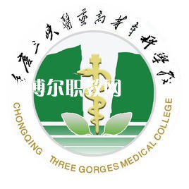 重慶三峽醫(yī)藥高等?？茖W(xué)校分類考試錄取分數(shù)線(2022歷年)