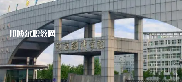 2023江西十大?？茖W(xué)校名單及排行榜