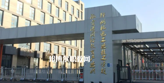 2023鄭州機電工業(yè)技工學(xué)校招生計劃 招生人數(shù)是多少(附要求、條件、對象)