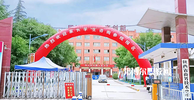 2023陜西省商務技術學校招生計劃 招生人數(shù)是多少(附要求、條件、對象)