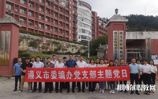 遵義市特殊教育學(xué)校怎么樣、好不好