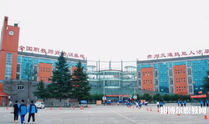 2023貴州交通技師學(xué)院招生計(jì)劃 招生人數(shù)是多少(附要求、條件、對(duì)象)