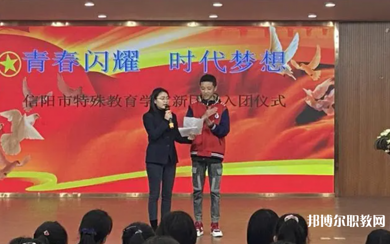 2023信陽市特殊教育學(xué)校多少錢 信陽市特殊教育學(xué)校各專業(yè)學(xué)費收費標(biāo)準(zhǔn)