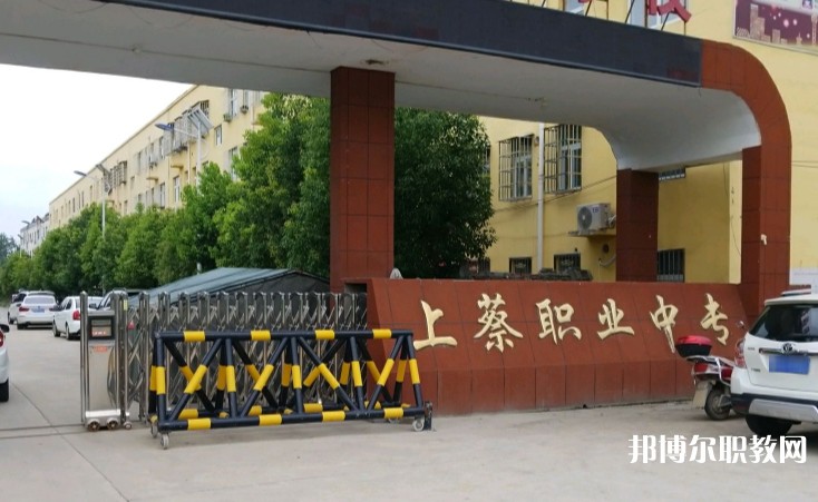 上蔡縣職業(yè)中等專業(yè)學(xué)校怎么樣、好不好