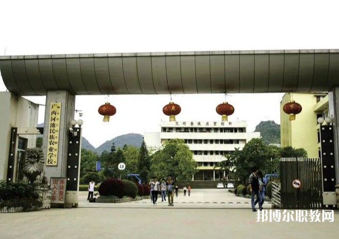 廣西河池民族農(nóng)業(yè)學(xué)校怎么樣、好不好
