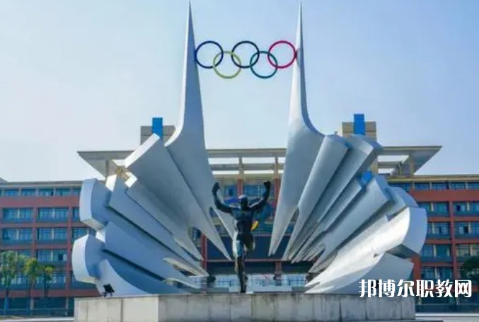 2024安徽體育運動職業(yè)技術學院(中專部)招生計劃 招生人數(shù)是多少(附要求、條件、對象)
