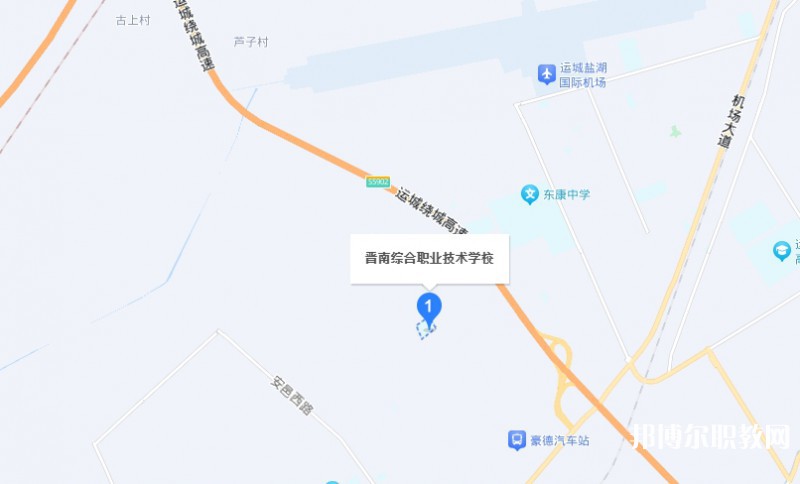 晉南綜合職業(yè)技術(shù)學(xué)校地址，乘車路線