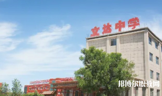 太原市立達(dá)職業(yè)中學(xué)校怎么樣、好不好