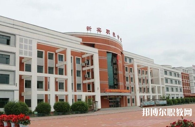 新賓縣中等職業(yè)技術(shù)專(zhuān)業(yè)學(xué)校網(wǎng)站網(wǎng)址主頁(yè)