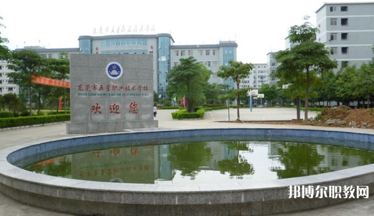 東莞市五星職業(yè)技術(shù)學(xué)校怎么樣、好不好