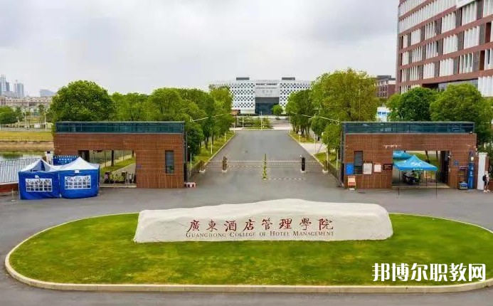 廣東酒店管理職業(yè)技術學院中職部怎么樣、好不好