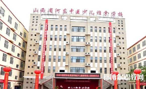 2024山西省河東中醫(yī)少兒推拿學校招生計劃 招生人數(shù)是多少(附要求、條件、對象)