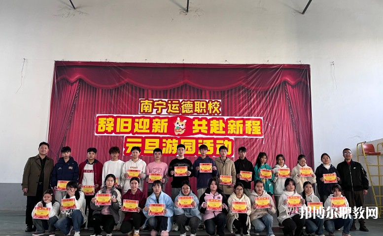 南寧運德職業(yè)技術(shù)學(xué)校網(wǎng)站網(wǎng)址主頁